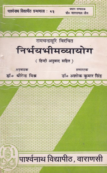 निर्भयभीमव्यायोग (हिन्दी अनुवाद सहित) - Nirbhaya Bheem Vyayog - Including Hindi Translation (An Old and Rare Book)