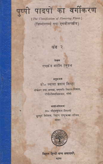 पुष्पी पादपों का वर्गीकरण : Classification of Flowering Plants (An Old and Rare Book)