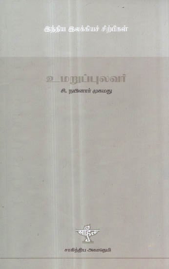 Umaru Pulavar- A Monograph in Tamil