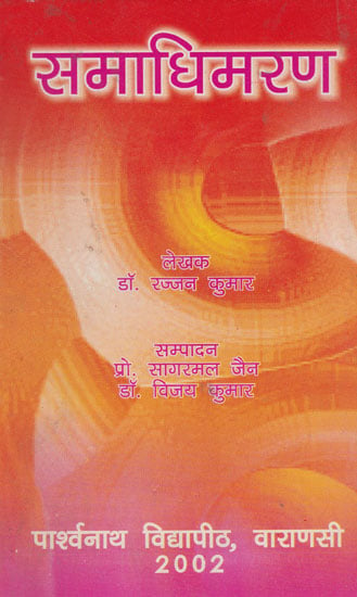 समाधिमरण - Samadhimaran (An Old and Rare Book)