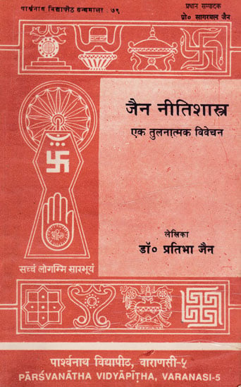 जैन नीतिशास्त्र  एक तुलनात्मक विवेचन - Comparative Interpretation of Jain Ethics