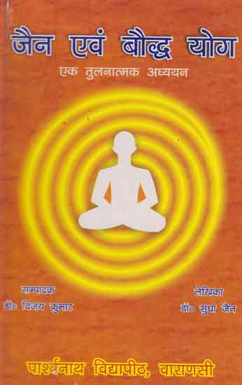 जैन एवं बौद्ध योग - Jain and Buddh Yoga (An Old and Rare Book)