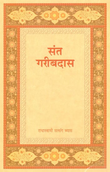 संत गरीबदास - Saint Garib Das