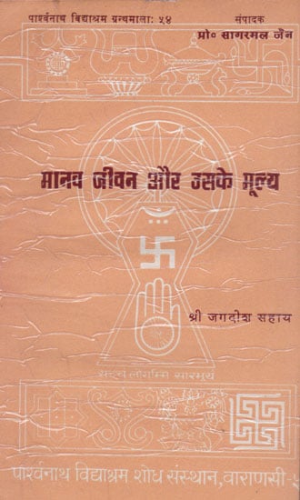 मानव जीवन और उसके मूल्य - Human Life and It's Values (An Old and Rare Book)