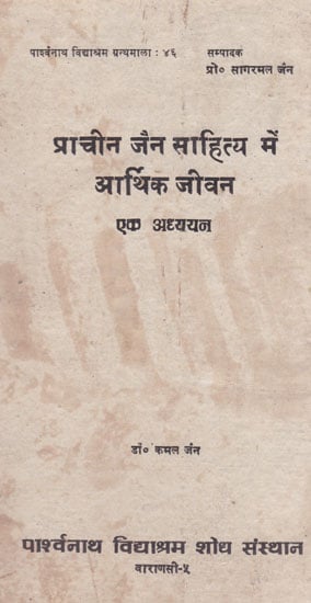 प्राचीन जैन साहित्य में आर्थिक जीवन (एक अध्ययन) - Study of Economic Life in Ancient Jain Literature (An Old and Rare Book)