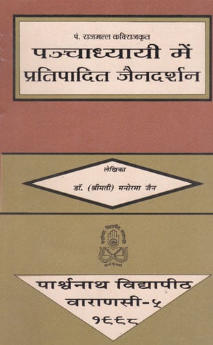 पञ्चाध्यायी में प्रतिपादित जैनदर्शन- Propounded Jain Philosophy in Panchadhyayi