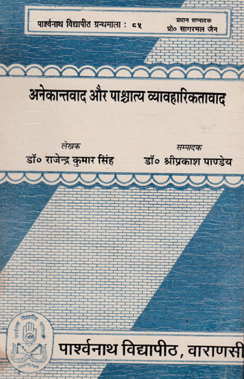 अनेकान्तवाद और पाश्चात्य व्यावहारिकतावाद - Absolutism and Western Pragmatism (An Old and Rare Book)