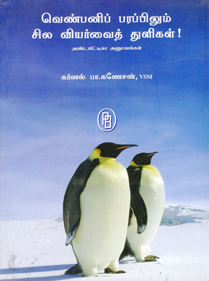 Some Sweat Drops on White Ice (Tamil)