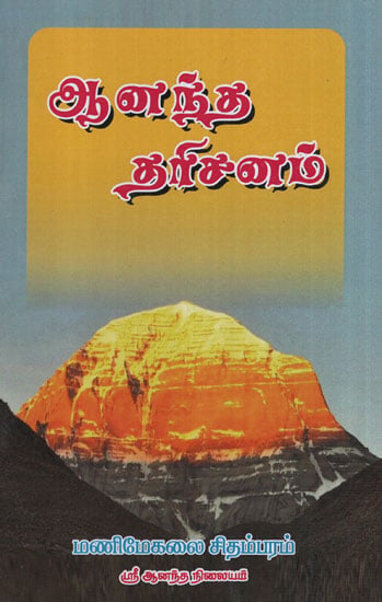 Happy Darshan Kailash And Manasarovar (Tamil)