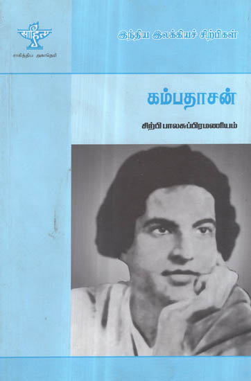 Kambadasan- A Monograph in Tamil