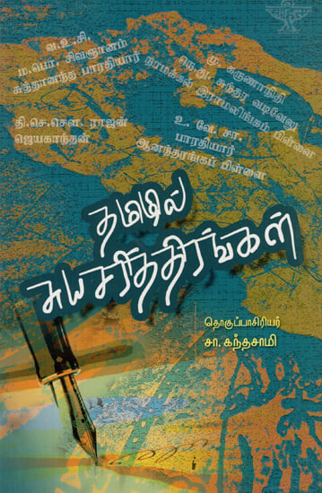 Tamizhil Suyasarithirangal- An Anthology of Autobiographies (Tamil)