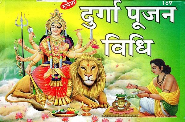 दुर्गा पूजन विधि - Methods of Worshipping Goddess Durga