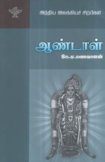 Andal- A Monograph in Tamil