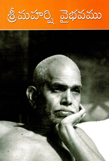 Sri Maharshi Vaibhavam (Telugu)