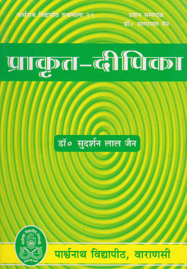 प्राकृत दीपिका - Prakrit Deepika