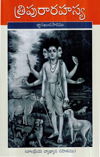 Tripura Rahasya Jnanakhanda Saramu (Telugu)