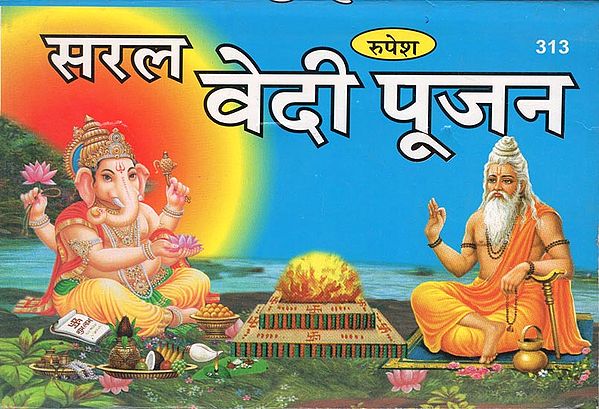 सरल वेदी पूजन - Saral Vedi Pujan