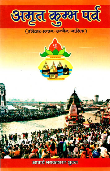 अमृत कुम्भ पर्व: Amrit Kumbha Parv (Haridwar, Ujjain, Prayag and Nasik)