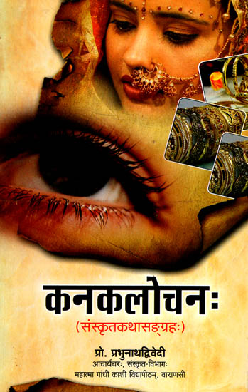 कनकलोचन: Kanaklochan (A Collection of Sanskrit Stories)