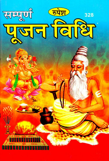 सम्पूर्ण पूजन विधि - Sampurna Pujan Vidhi