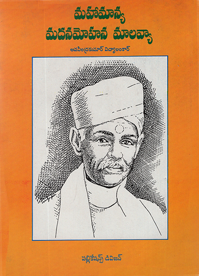 Mahamanya Madan Mohan Malaviya (Telugu)