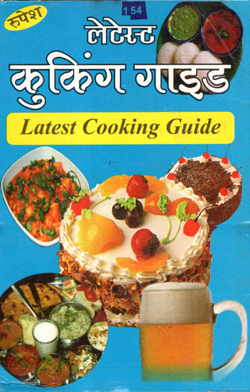 लेटेस्ट कुकिंग गाइड - Latest Cooking Guide