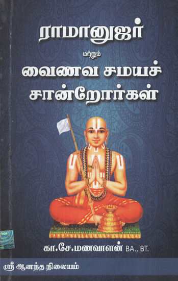 Lifestory Of Shri Ramanujar and Other Vaishnavite Religious Leaders (Tamil)