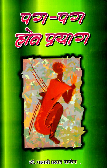 पग-पग होत प्रयाग: Pag Pag Hote Prayag (A Collection of Essays)