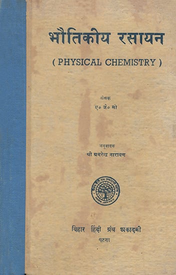 भौतिकीय रसायन: Physical Chemistry (An Old and Rare Book)