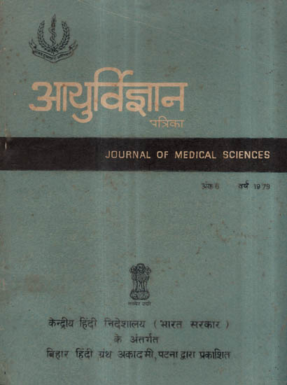 आयुर्विज्ञान पत्रिका - Journal of Medical Sciences- Vol VI (An Old and Rare Book)