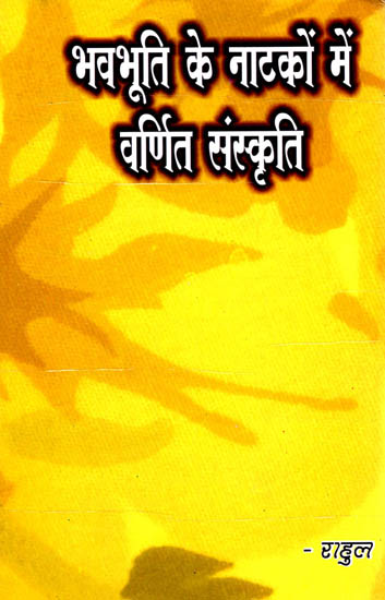 भवभूति के नाटकों में वर्णित संस्कृति: Culture Described in Bhavabhuti's Plays