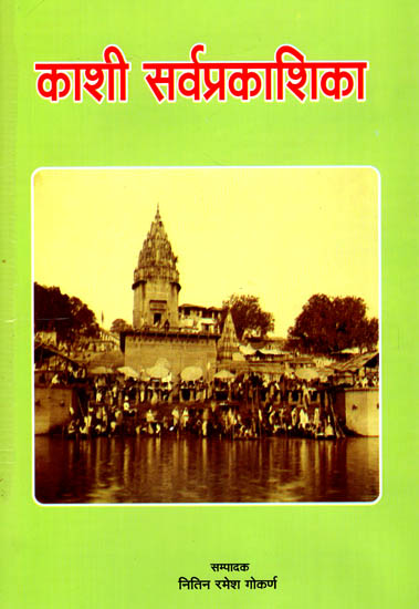 काशी सर्वप्रकाशिका: Kashi Sarvaprakashika by Narayan Bhatta (Composed in 1584 A.D.)