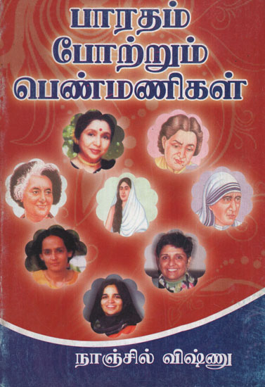 Women Admired by India (Tamil)