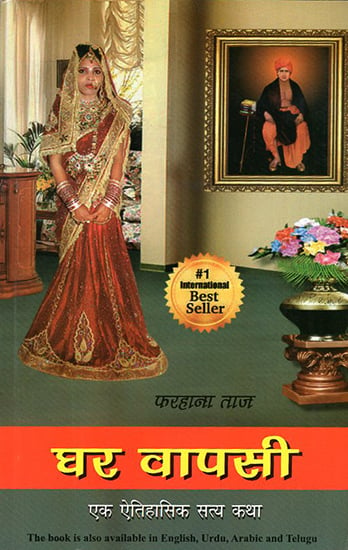 घर वापसी: Home Coming (A True Historic Autobiographical Novel)