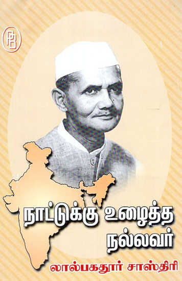 Naattukku Vuzhaitha Nallavar Lal Bahadur Sastri (Tamil)