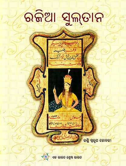 Razia Sultan (Oriya)