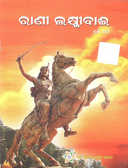 Rani Lakshmibai (Oriya)