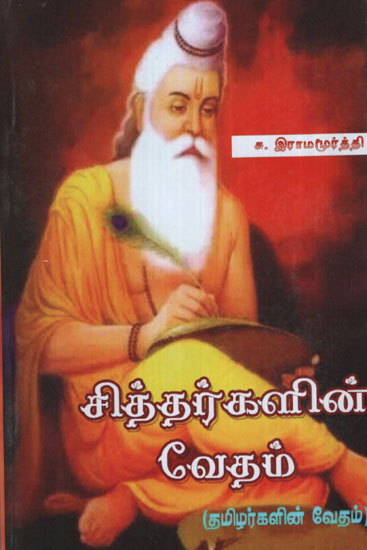 Veda of Siddhars Tamilians' Veda (Tamil)