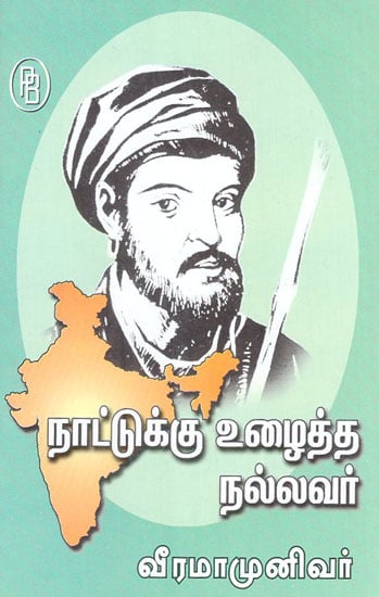 Naattukku Vuzhaitha Nallavar Veerama Munivar (Tamil)