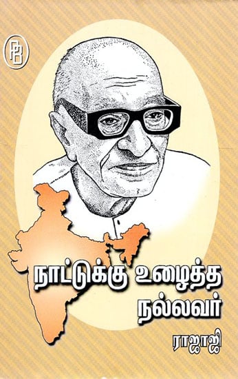 Naattukku Vuzhaitha Nallavar Rajaji (Tamil)