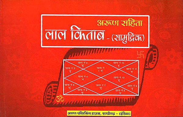 लाल किताब (सामुद्रिक): Lal Kitab