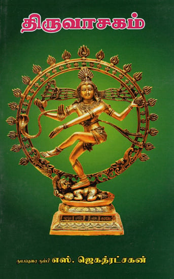 Thiruvasagam in Tamil (On Lord Shiva)