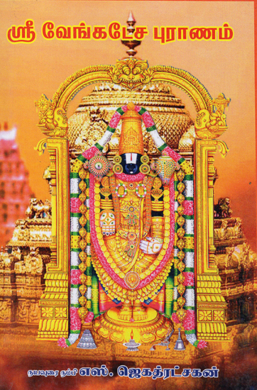 Sri Venkatesa Purana (Tamil)