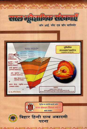 सरल भूवैज्ञानिक संरचनाएँ - Easy Geological Structures