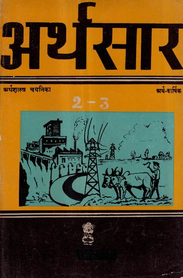 अर्थसार - Arthasara (An Old and Rare Book)