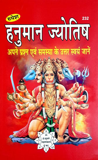 हनुमान ज्योतिष (अपने प्रश्न एवं समस्या के उत्तर स्वयं जानें) -  Hanuman Jyotish (Self Guide to All Questions and Queries)