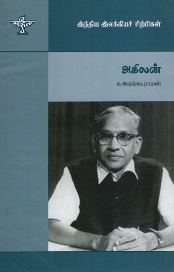 Akilan- A Monograph in Tamil