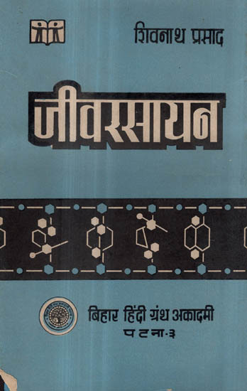 जीवरसायन - Biochemistry (An Old and Rare Book)