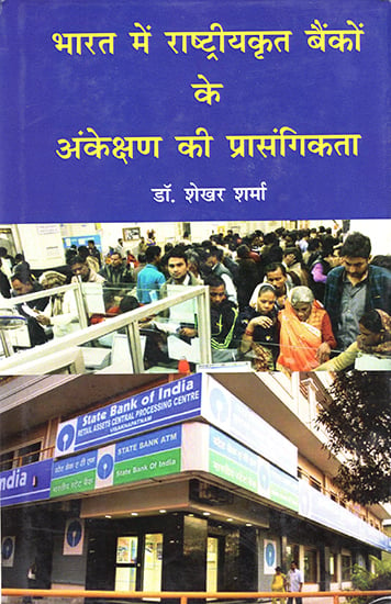 भारत में राष्ट्रीयकृत बैंकों के अंकेक्षण की प्रासंगिकता  :Relevance of Audit of Nationalized Banks in India