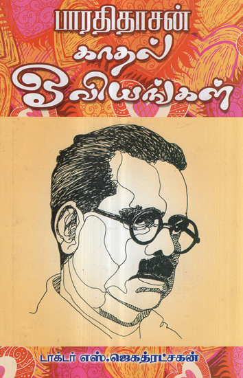 Bharathi Dasan's Love Portraits (Tamil)